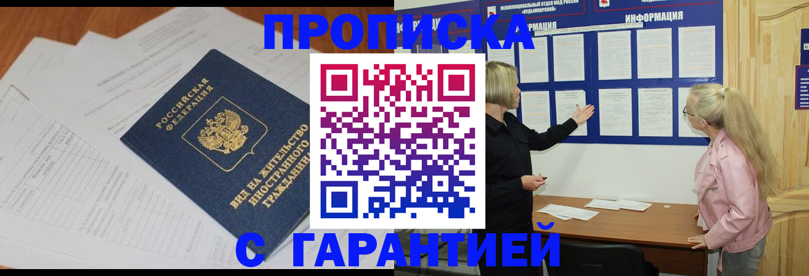 где прописаться в Татарске