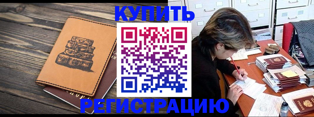 прописка законно в Татарске